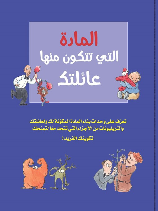 Title details for المادة التي تتكون منها عائلتك by برامبل كيدز - Available